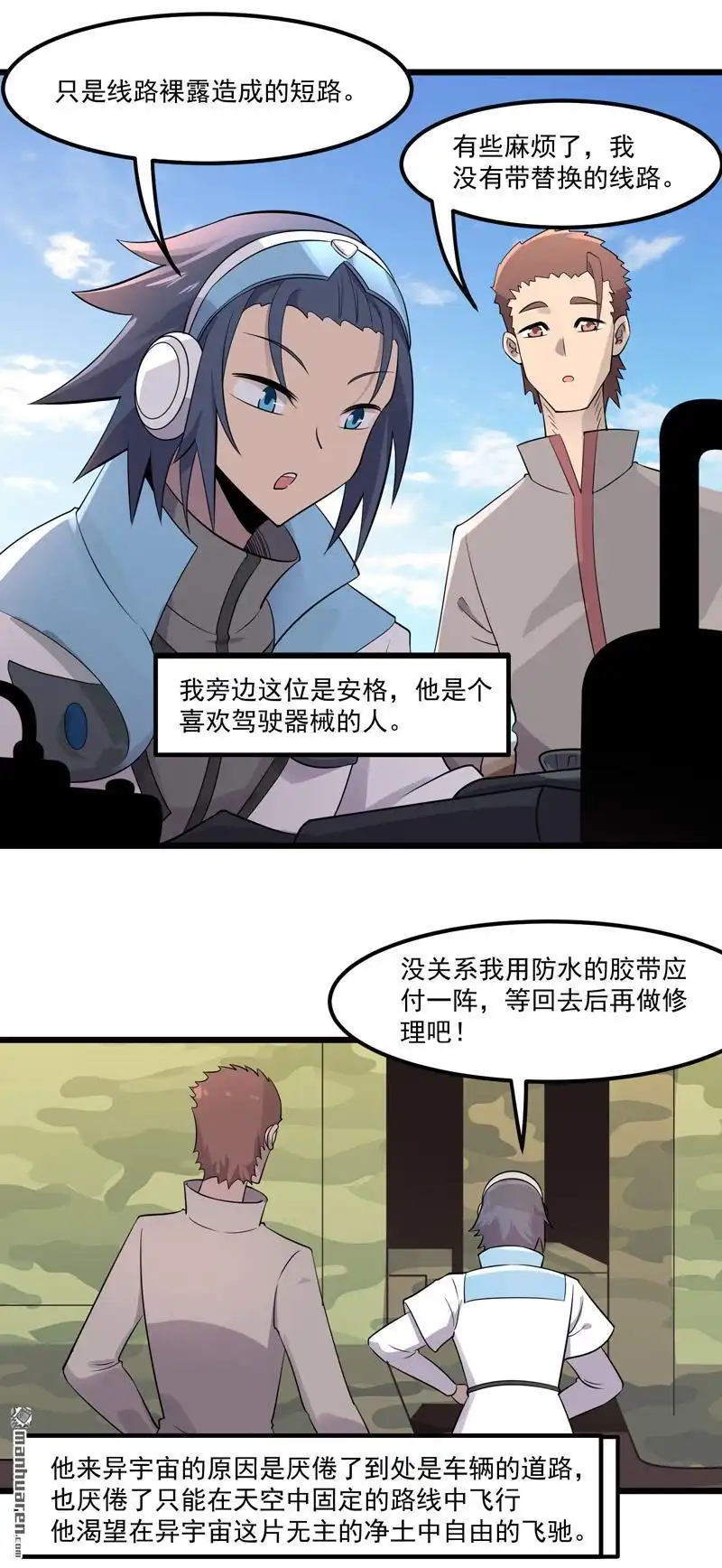 《异穹凶星》第10回 异穹凶星 第14页