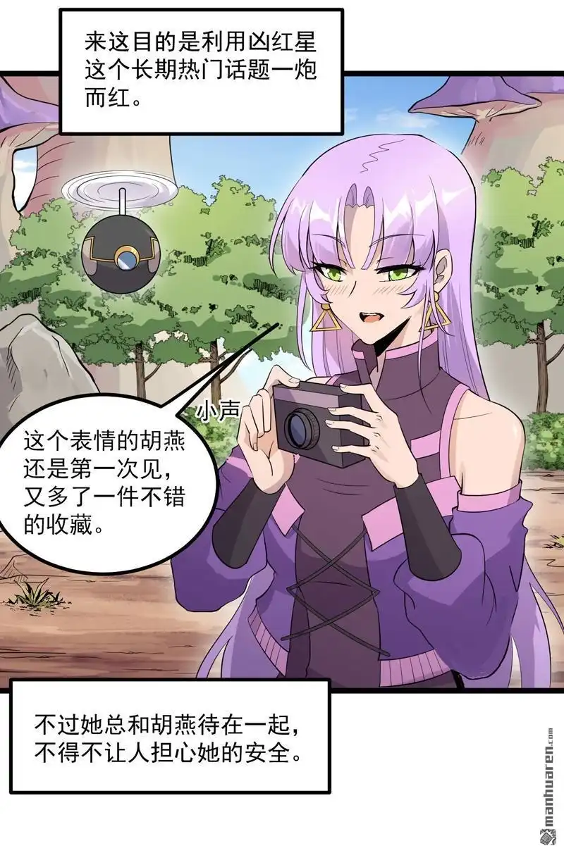 《异穹凶星》第10回 异穹凶星 第27页
