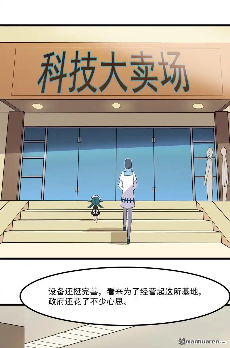 《异穹凶星》第10回 异穹凶星 第2页