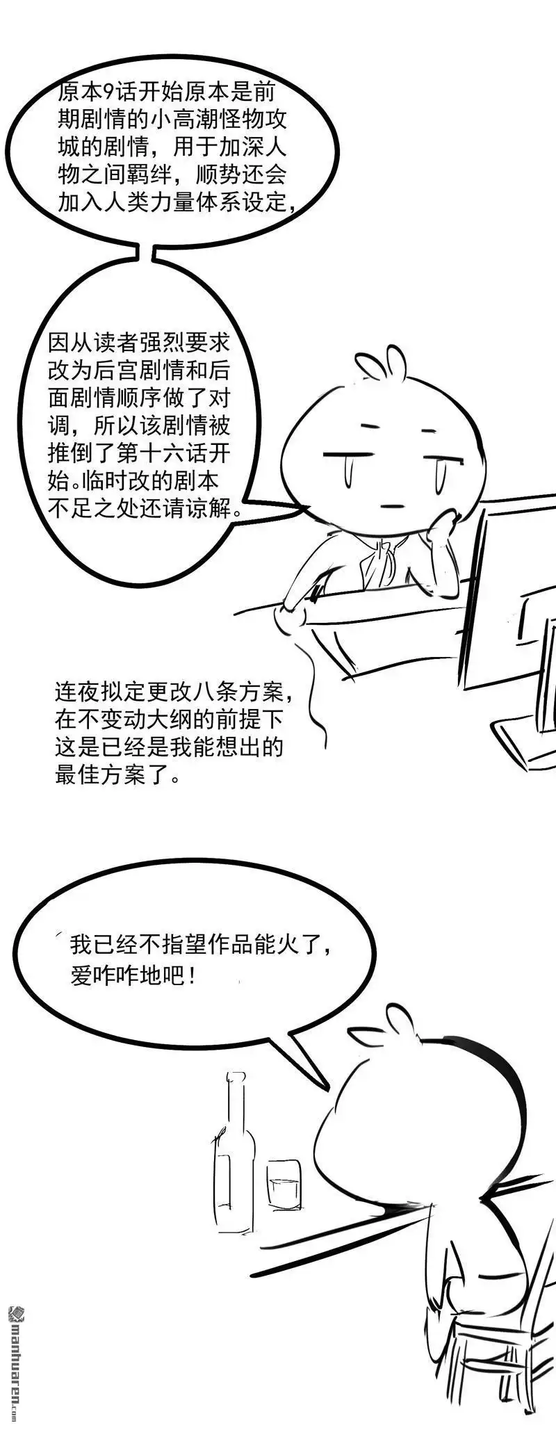 《异穹凶星》第10回 异穹凶星 第36页