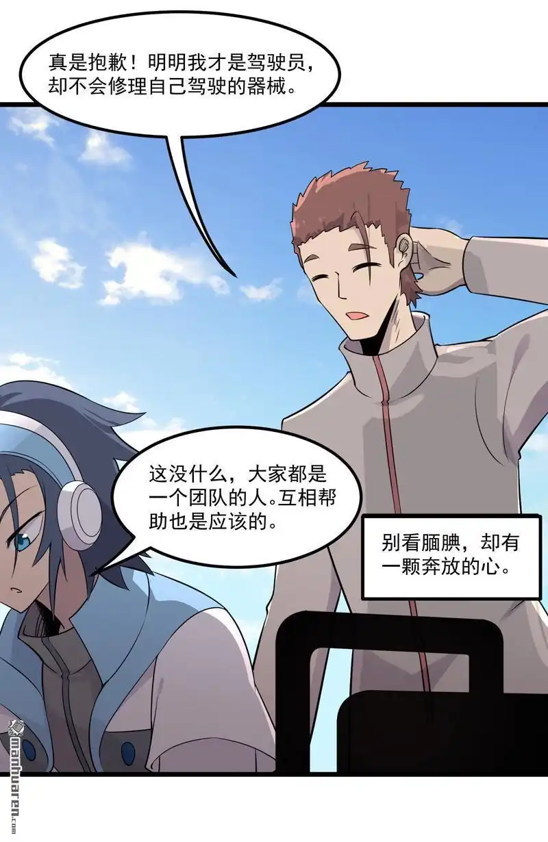 《异穹凶星》第10回 异穹凶星 第15页