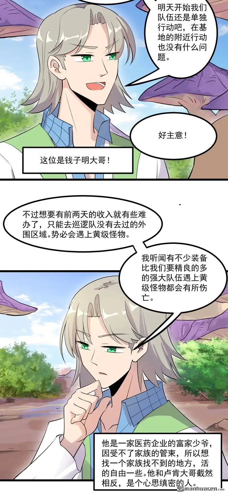 《异穹凶星》第10回 异穹凶星 第31页