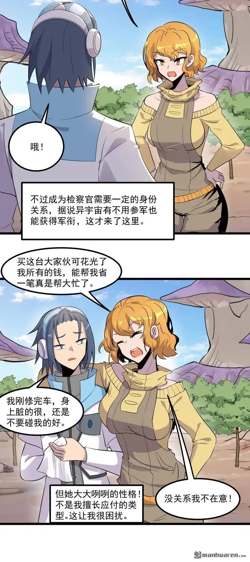 《异穹凶星》第10回 异穹凶星 第22页