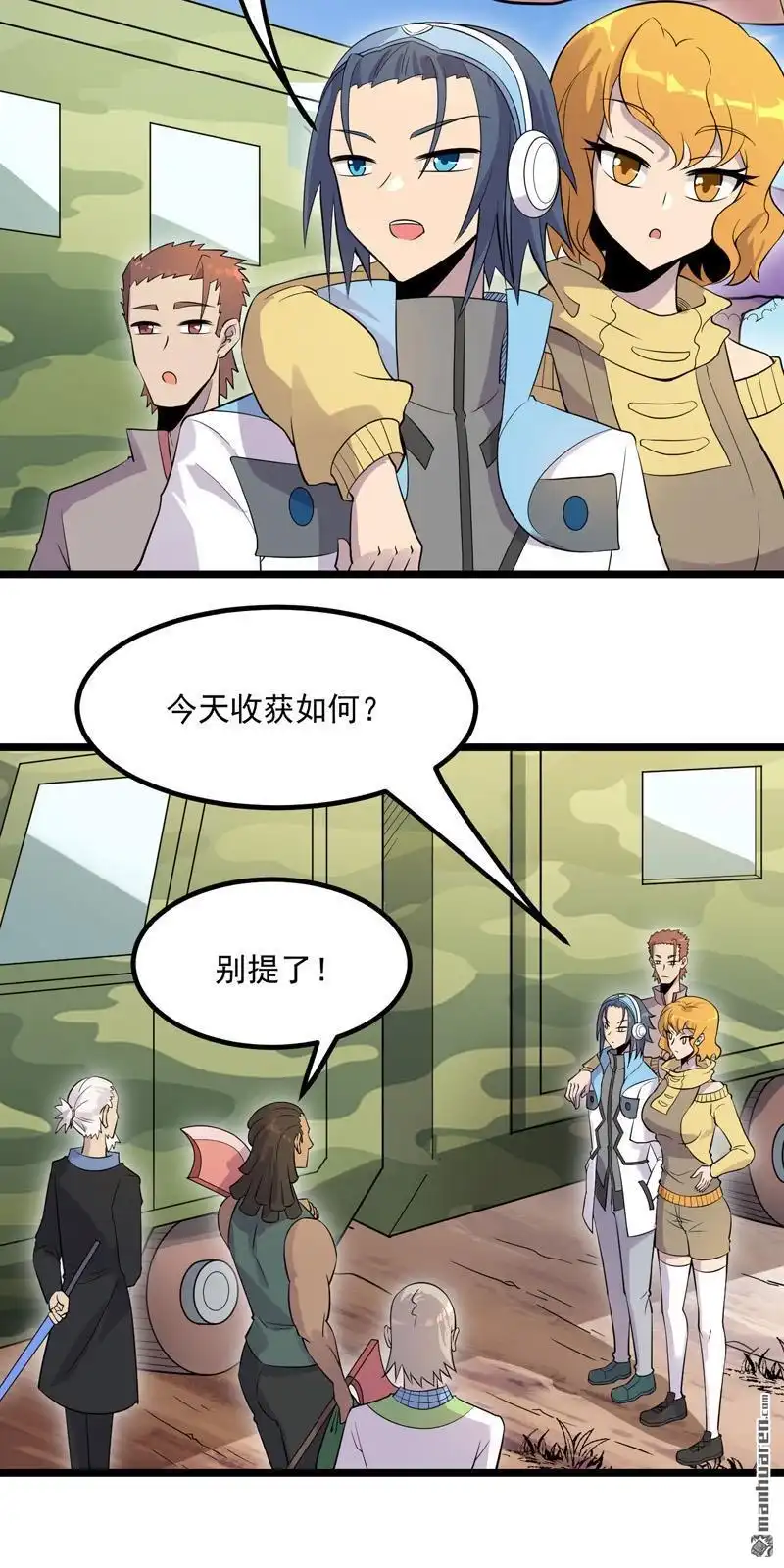 《异穹凶星》第10回 异穹凶星 第29页