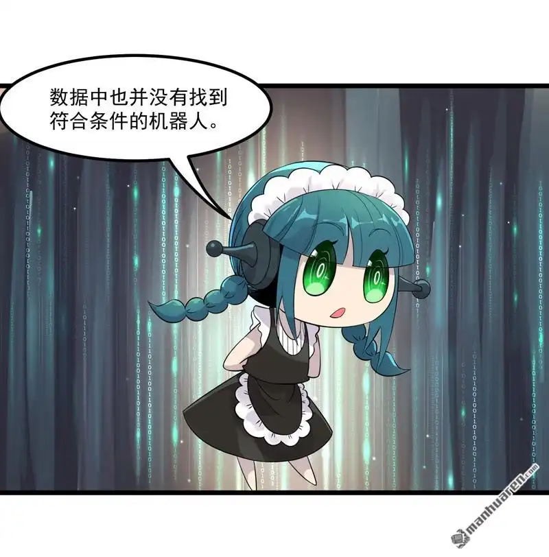 《异穹凶星》第10回 异穹凶星 第8页