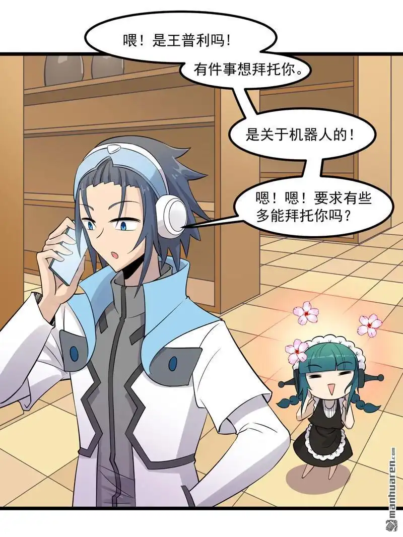 《异穹凶星》第10回 异穹凶星 第11页