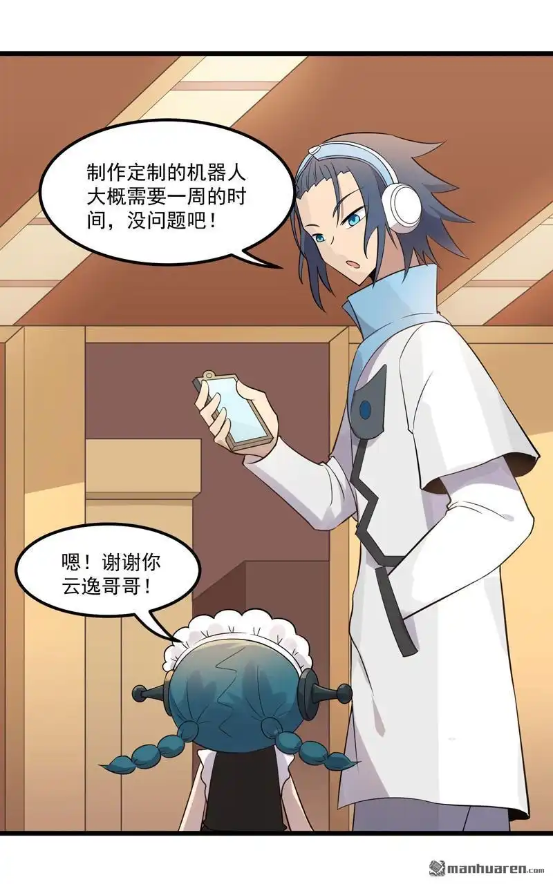 《异穹凶星》第10回 异穹凶星 第12页
