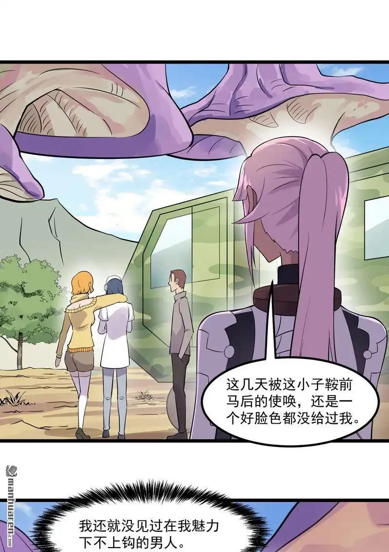 《异穹凶星》第10回 异穹凶星 第23页