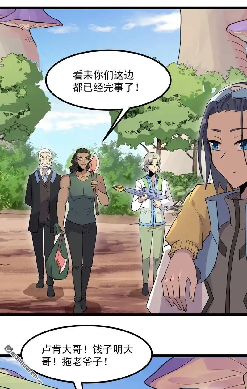 《异穹凶星》第10回 异穹凶星 第28页