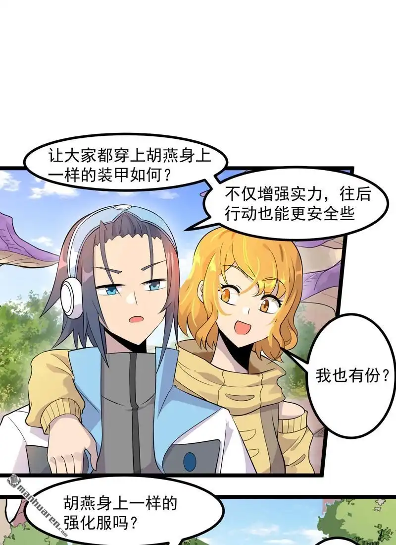 《异穹凶星》第10回 异穹凶星 第32页
