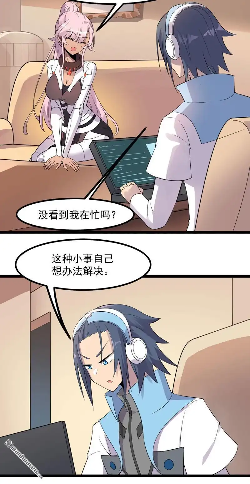 《异穹凶星》第11回 异穹凶星 第10页