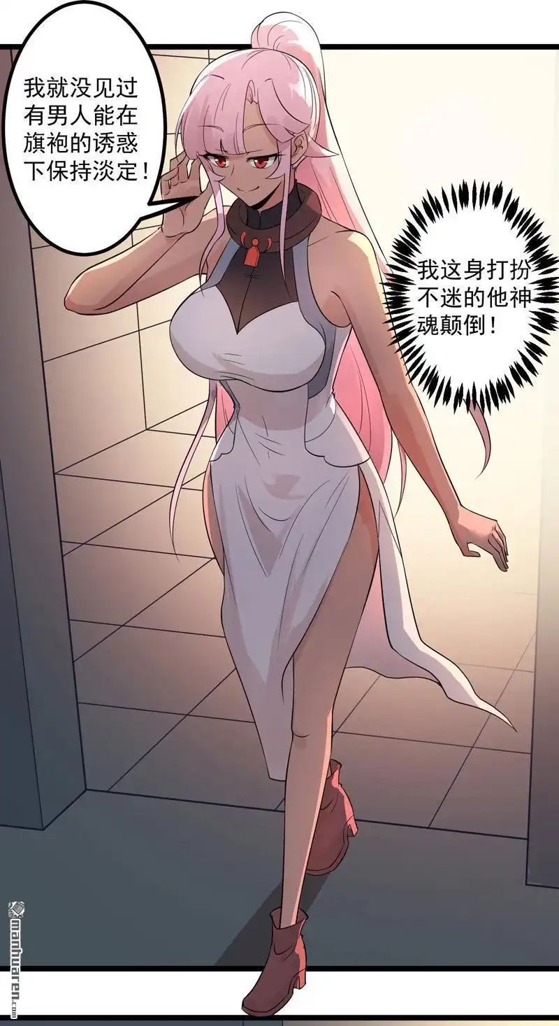 《异穹凶星》第11回 异穹凶星 第23页