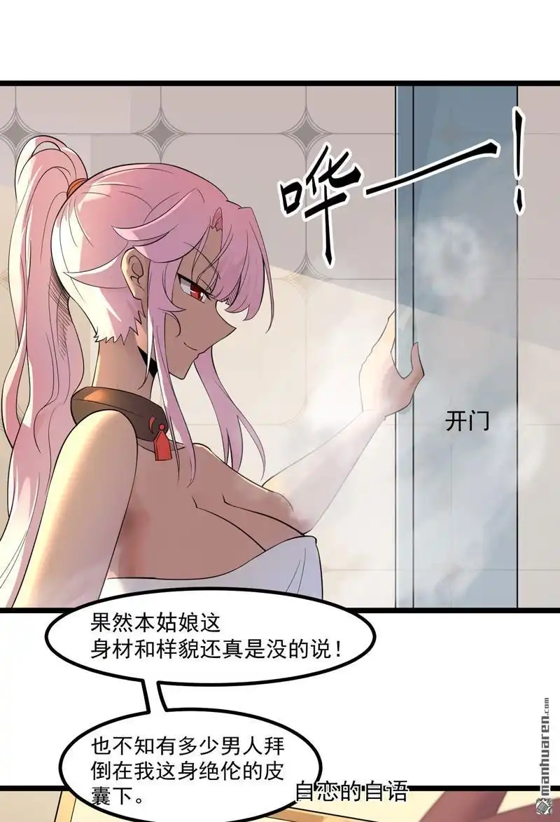 《异穹凶星》第11回 异穹凶星 第20页