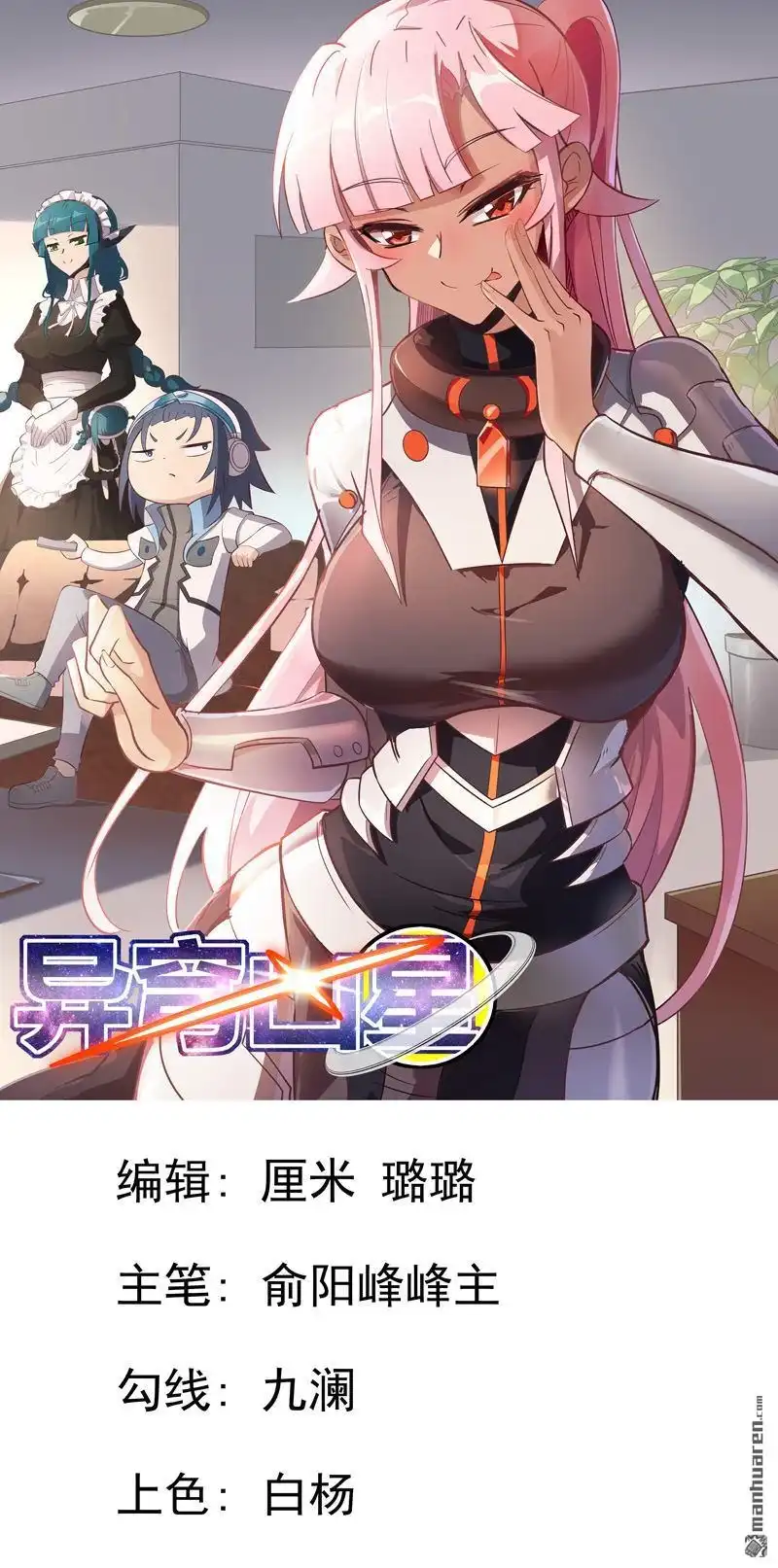 《异穹凶星》第11回 异穹凶星 第1页