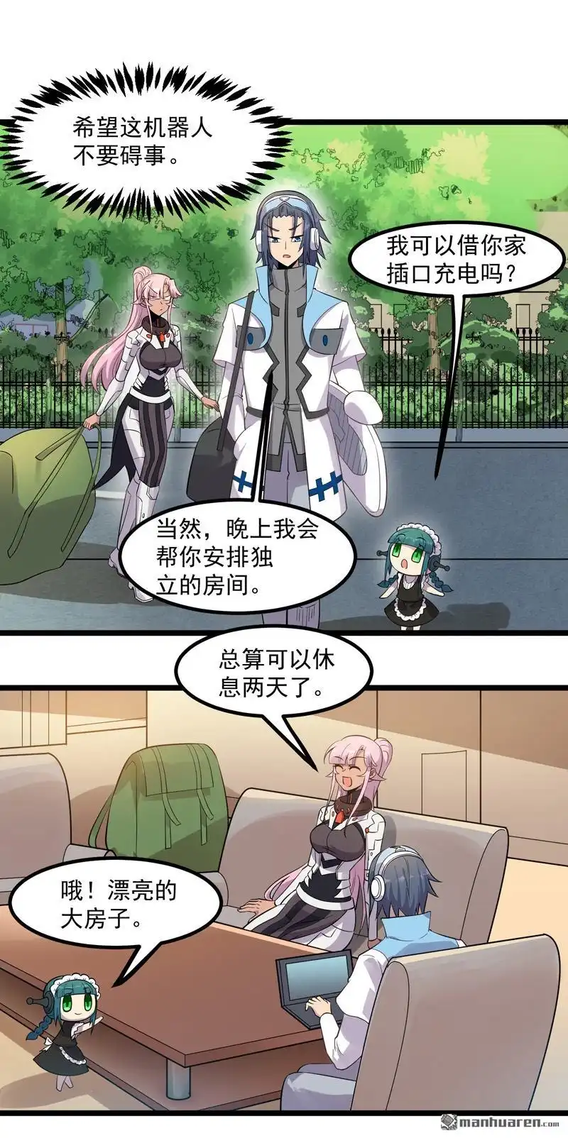《异穹凶星》第11回 异穹凶星 第6页