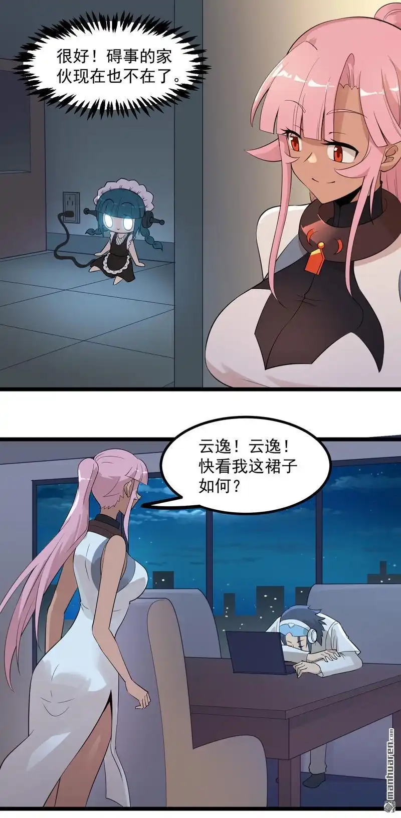 《异穹凶星》第11回 异穹凶星 第24页