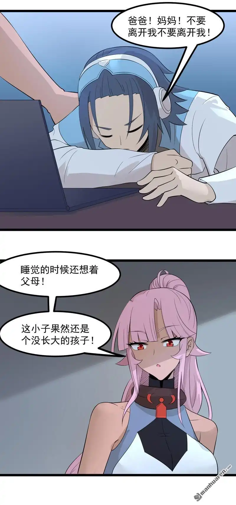 《异穹凶星》第11回 异穹凶星 第27页