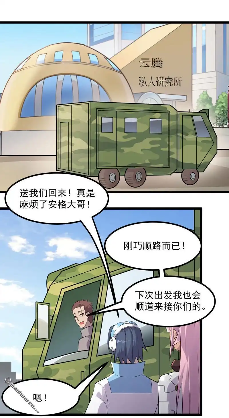 《异穹凶星》第11回 异穹凶星 第2页