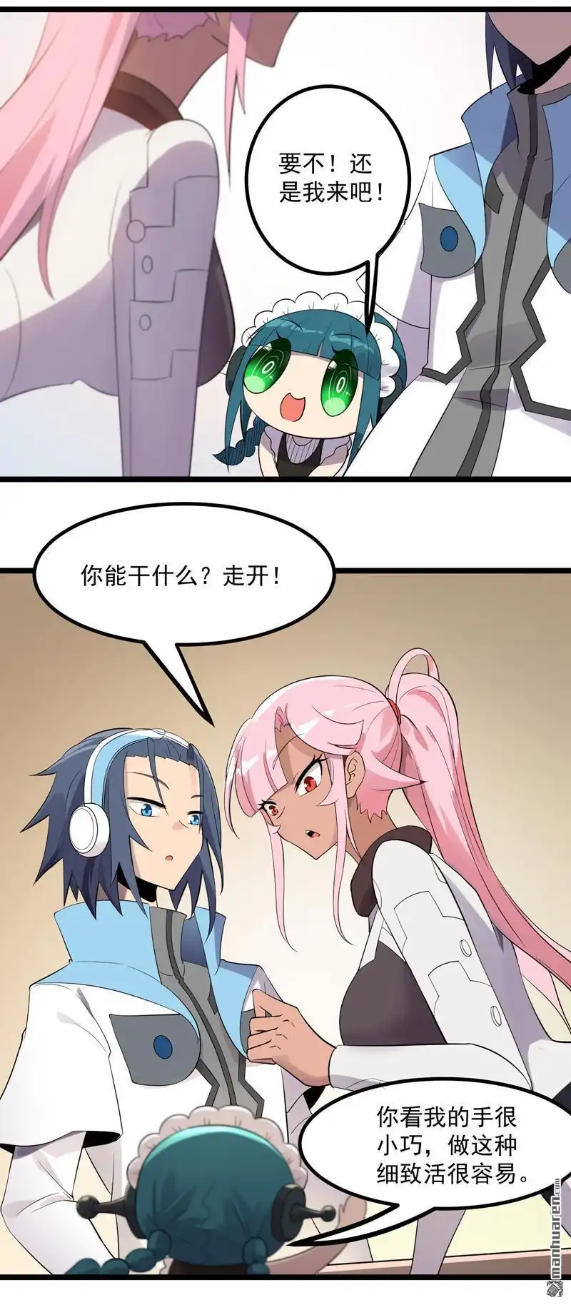 《异穹凶星》第11回 异穹凶星 第15页