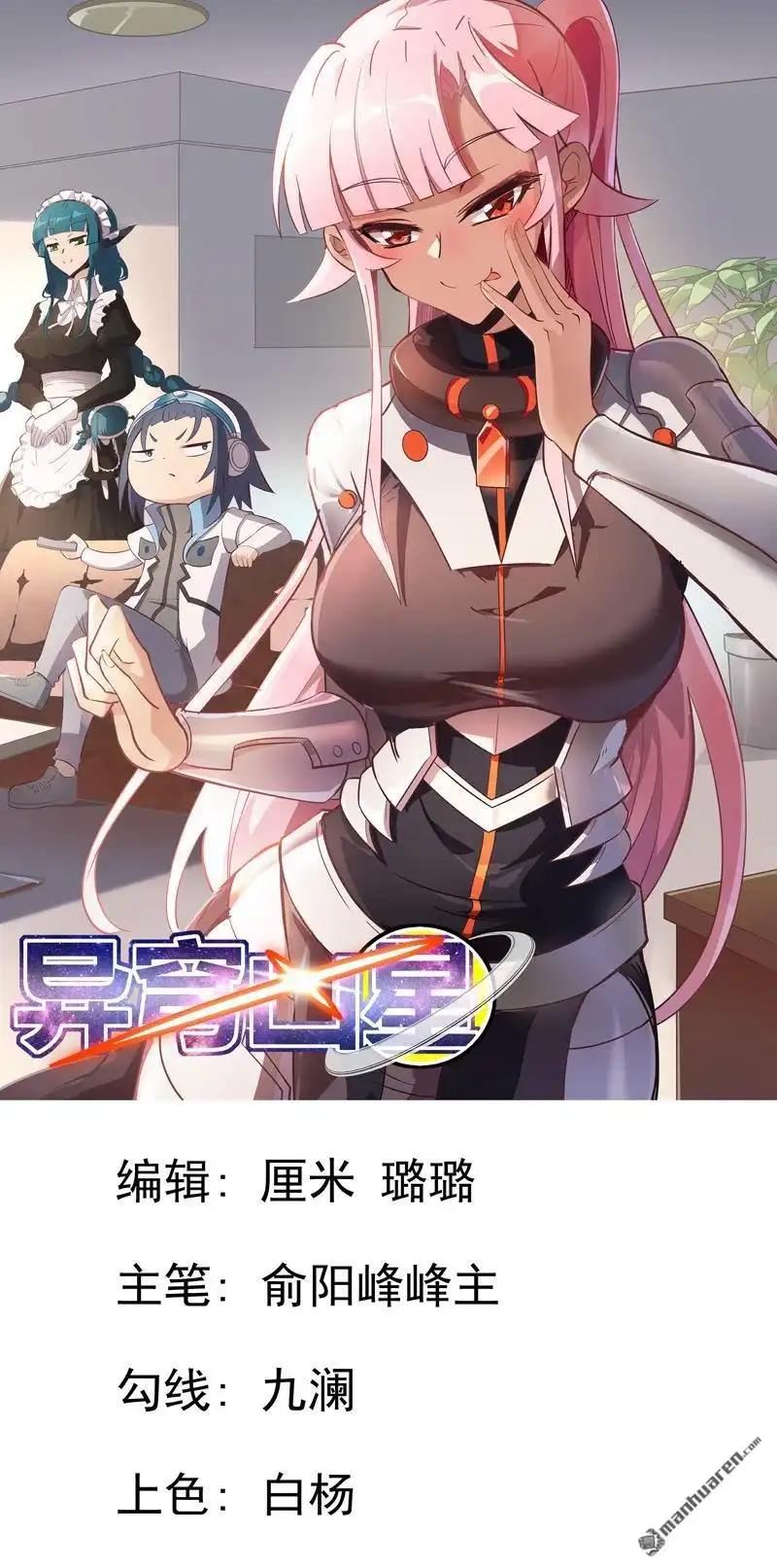 《异穹凶星》第12回 异穹凶星 第1页