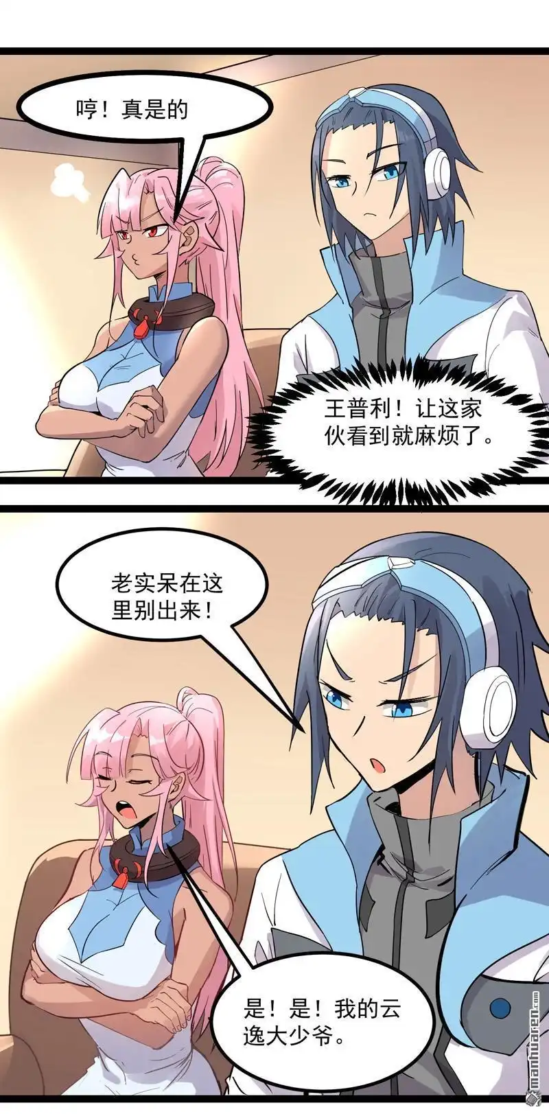 《异穹凶星》第12回 异穹凶星 第8页