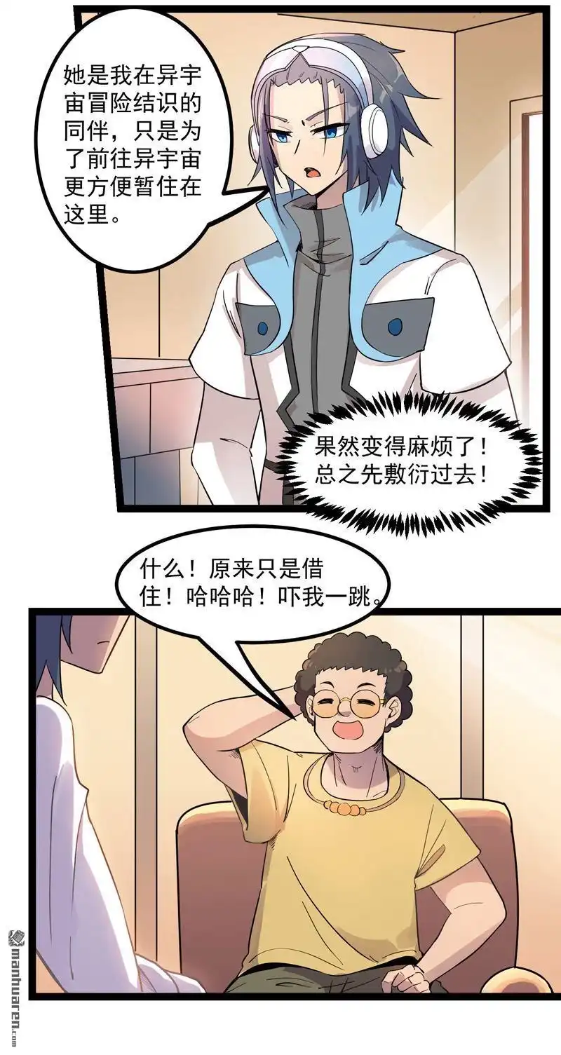 《异穹凶星》第12回 异穹凶星 第18页