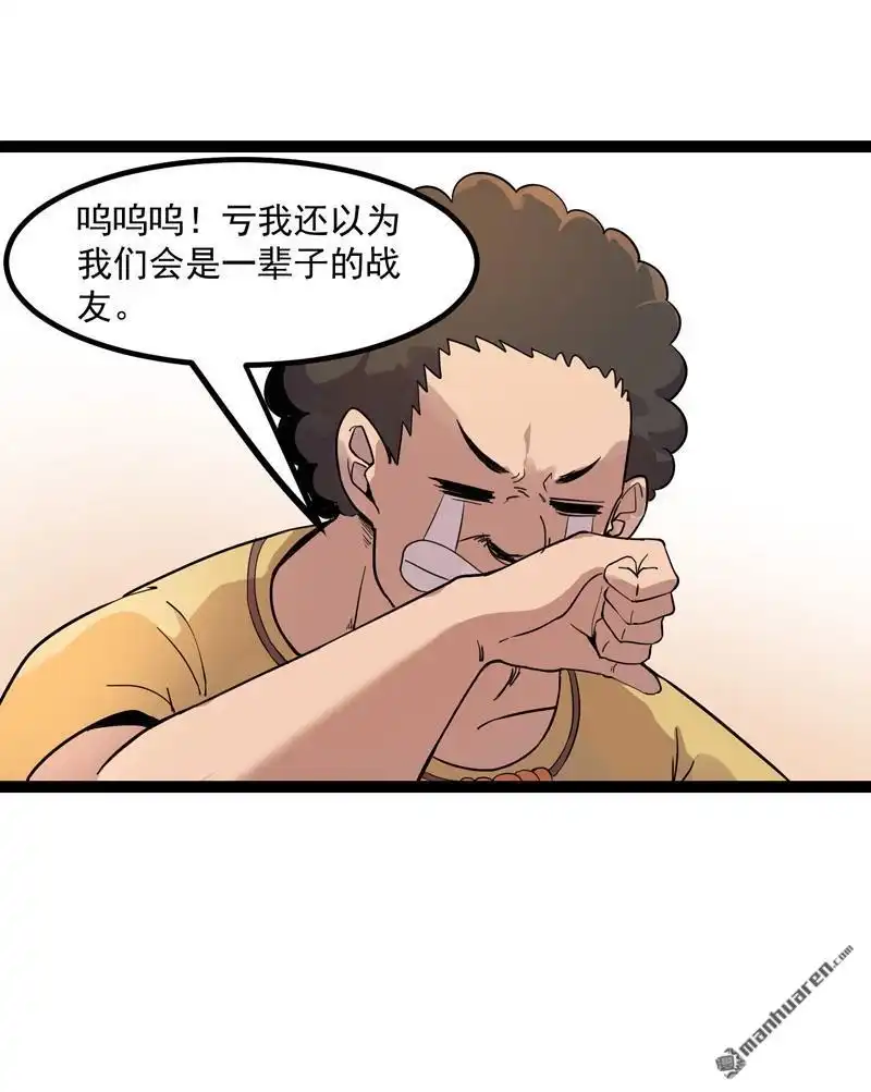 《异穹凶星》第12回 异穹凶星 第17页