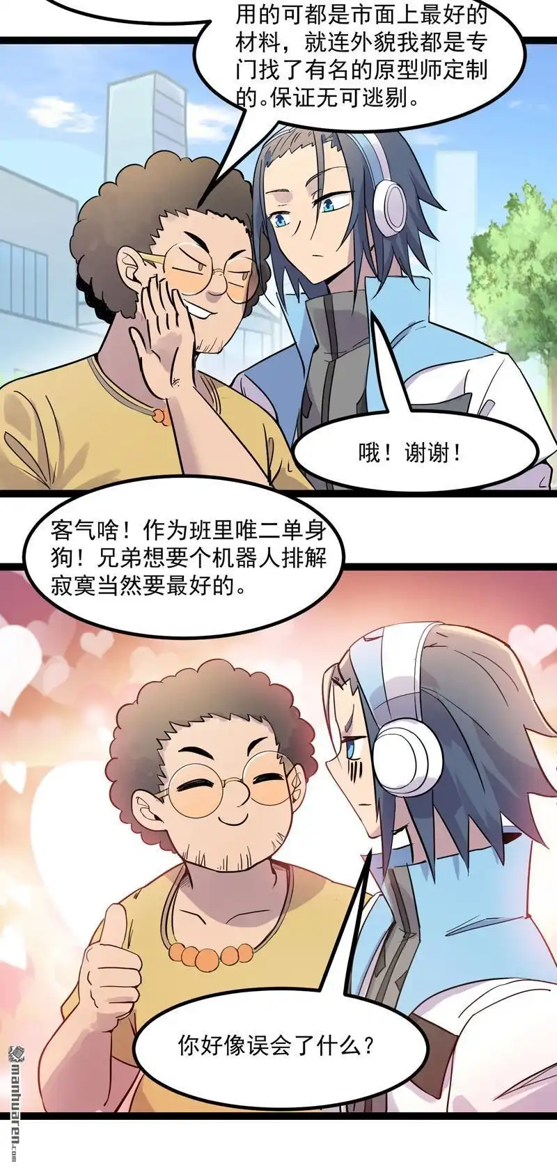 《异穹凶星》第12回 异穹凶星 第11页