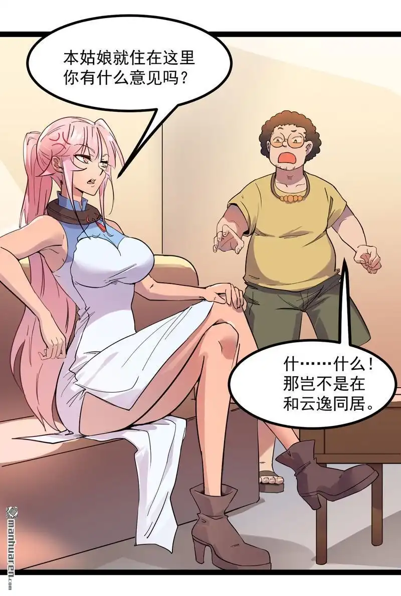 《异穹凶星》第12回 异穹凶星 第14页
