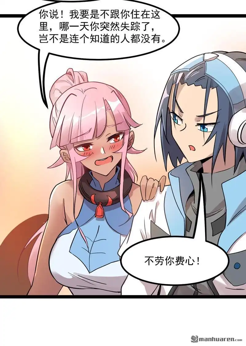 《异穹凶星》第12回 异穹凶星 第25页