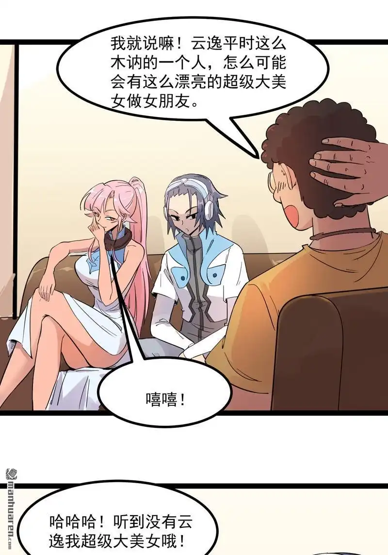 《异穹凶星》第12回 异穹凶星 第19页