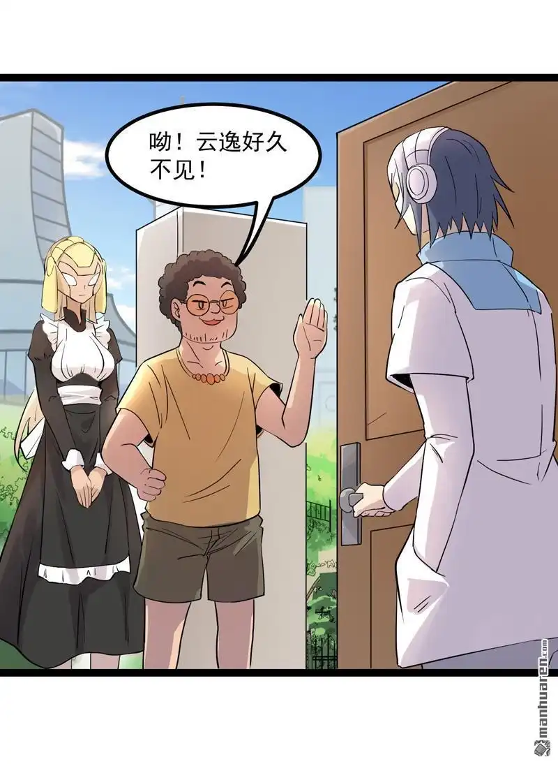《异穹凶星》第12回 异穹凶星 第9页