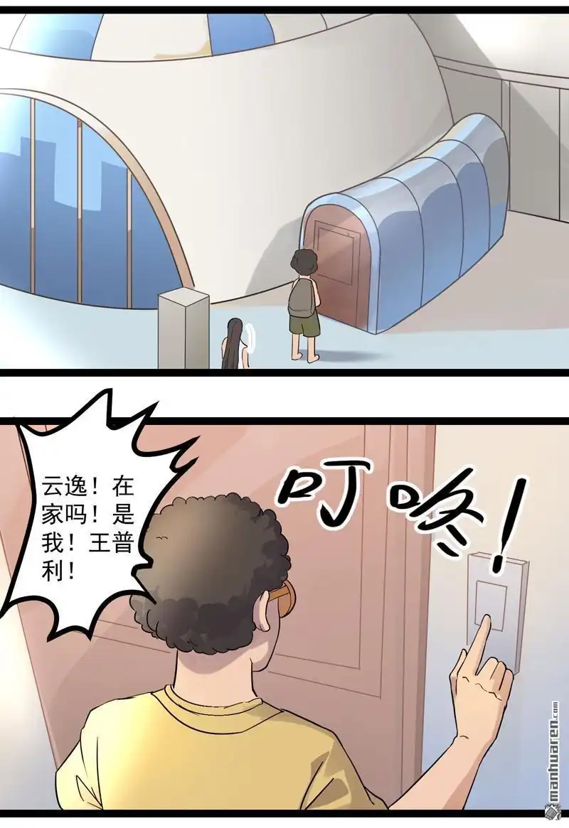 《异穹凶星》第12回 异穹凶星 第7页