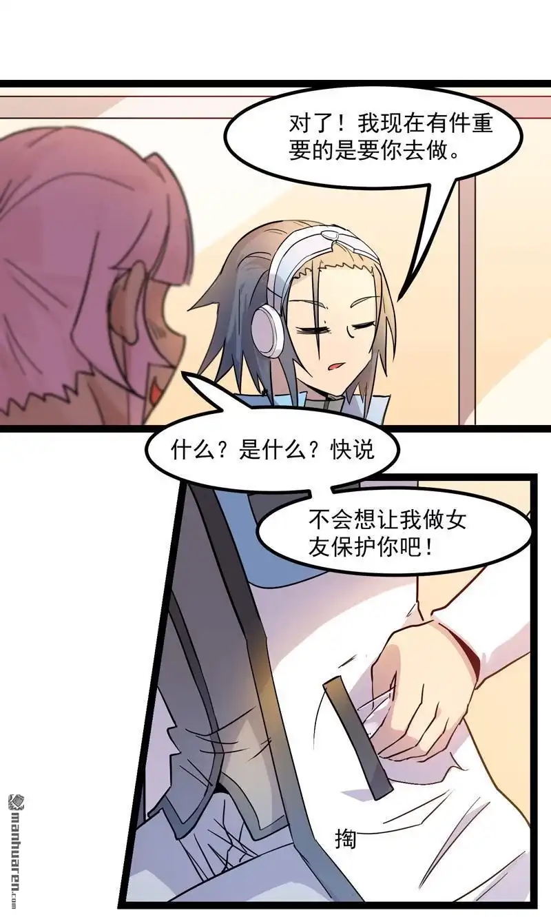 《异穹凶星》第12回 异穹凶星 第26页