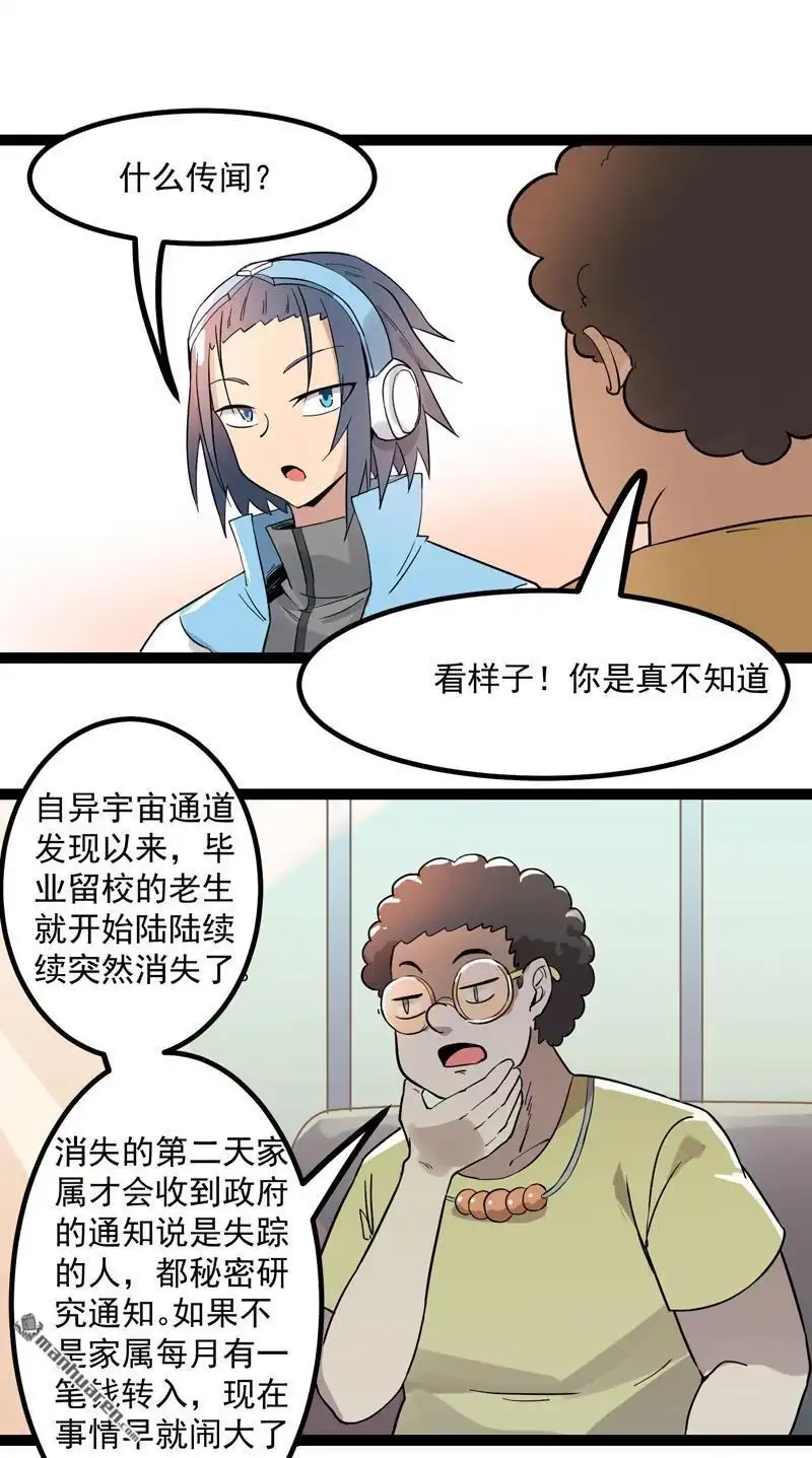 《异穹凶星》第12回 异穹凶星 第21页