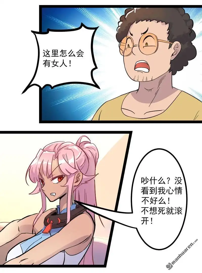 《异穹凶星》第12回 异穹凶星 第13页