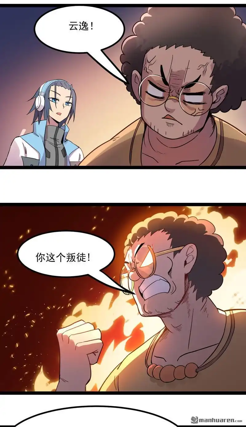 《异穹凶星》第12回 异穹凶星 第15页