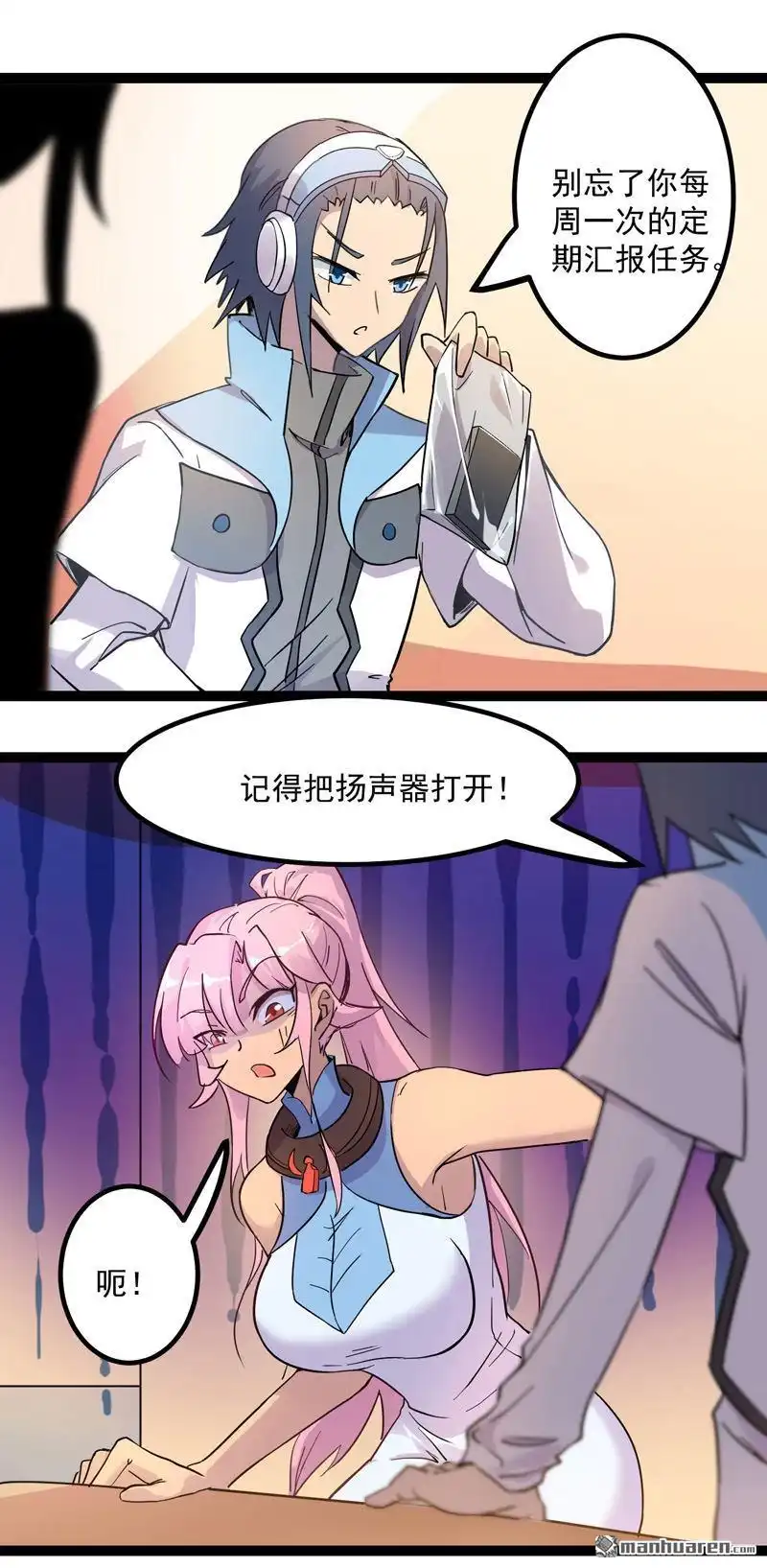 《异穹凶星》第12回 异穹凶星 第27页