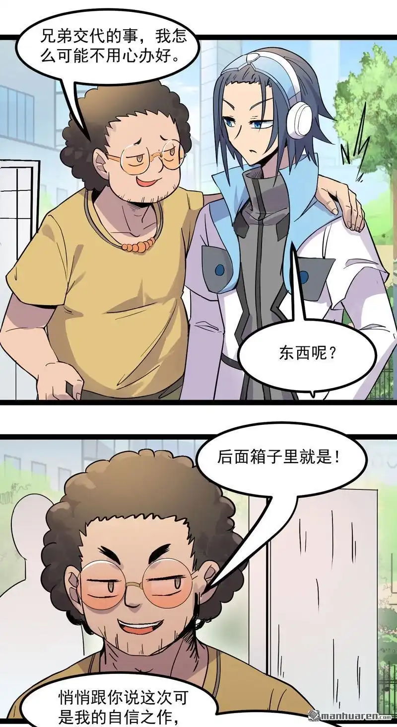《异穹凶星》第12回 异穹凶星 第10页