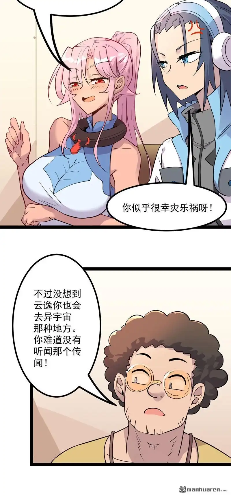《异穹凶星》第12回 异穹凶星 第20页
