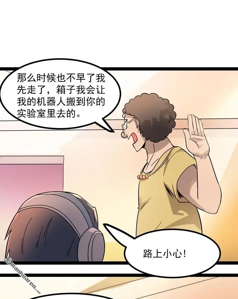 《异穹凶星》第12回 异穹凶星 第23页