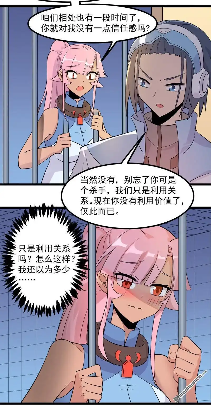 《异穹凶星》第13回 异穹凶星 第12页