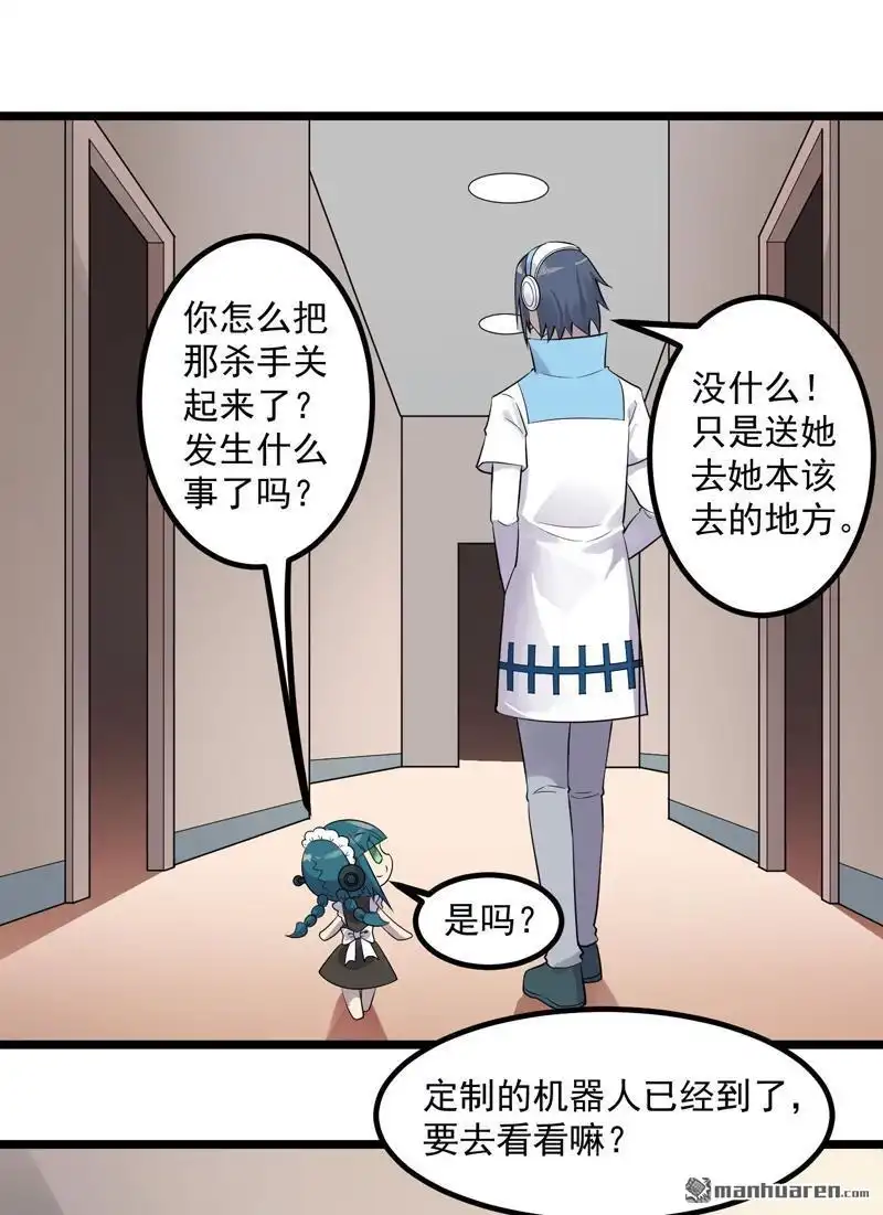 《异穹凶星》第13回 异穹凶星 第14页