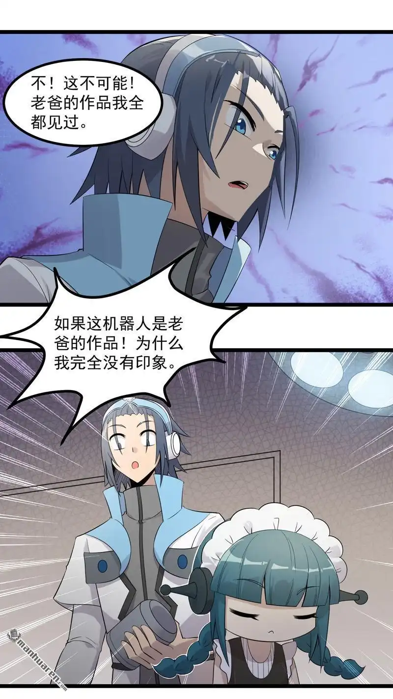 《异穹凶星》第13回 异穹凶星 第20页