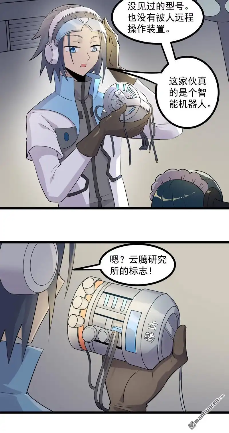 《异穹凶星》第13回 异穹凶星 第19页