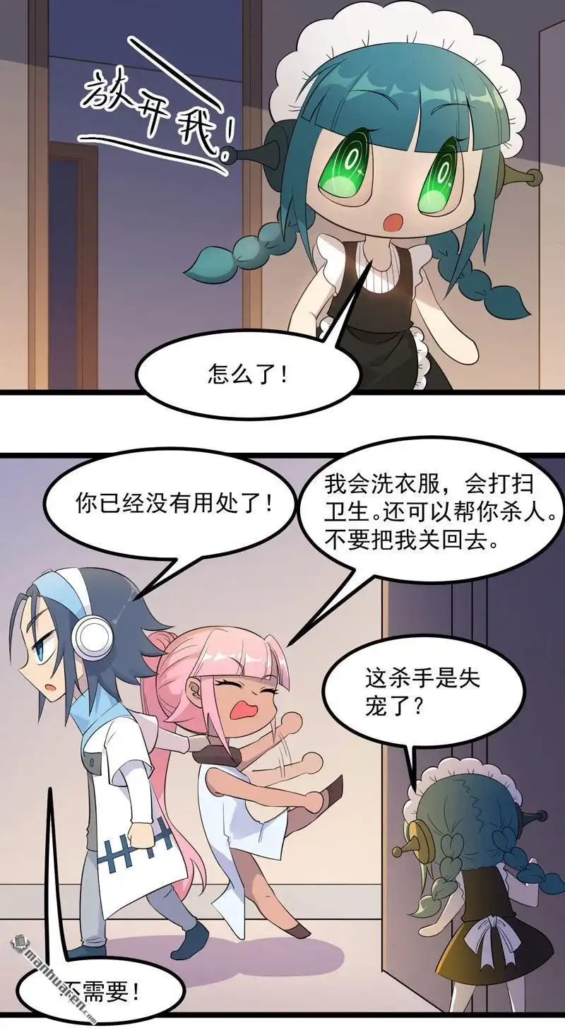 《异穹凶星》第13回 异穹凶星 第8页
