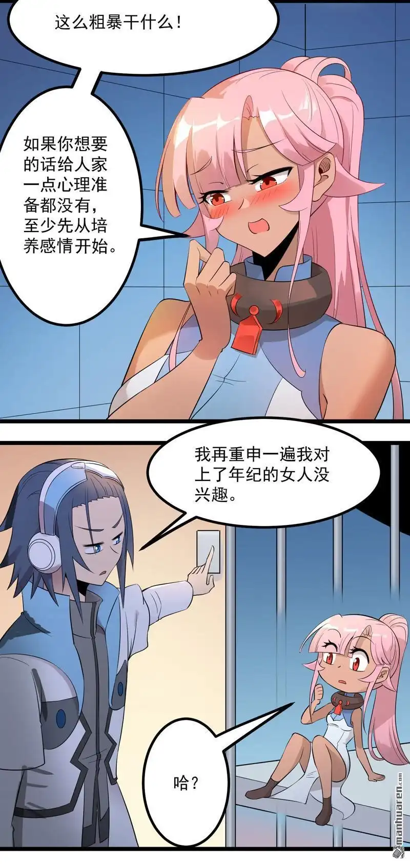 《异穹凶星》第13回 异穹凶星 第10页