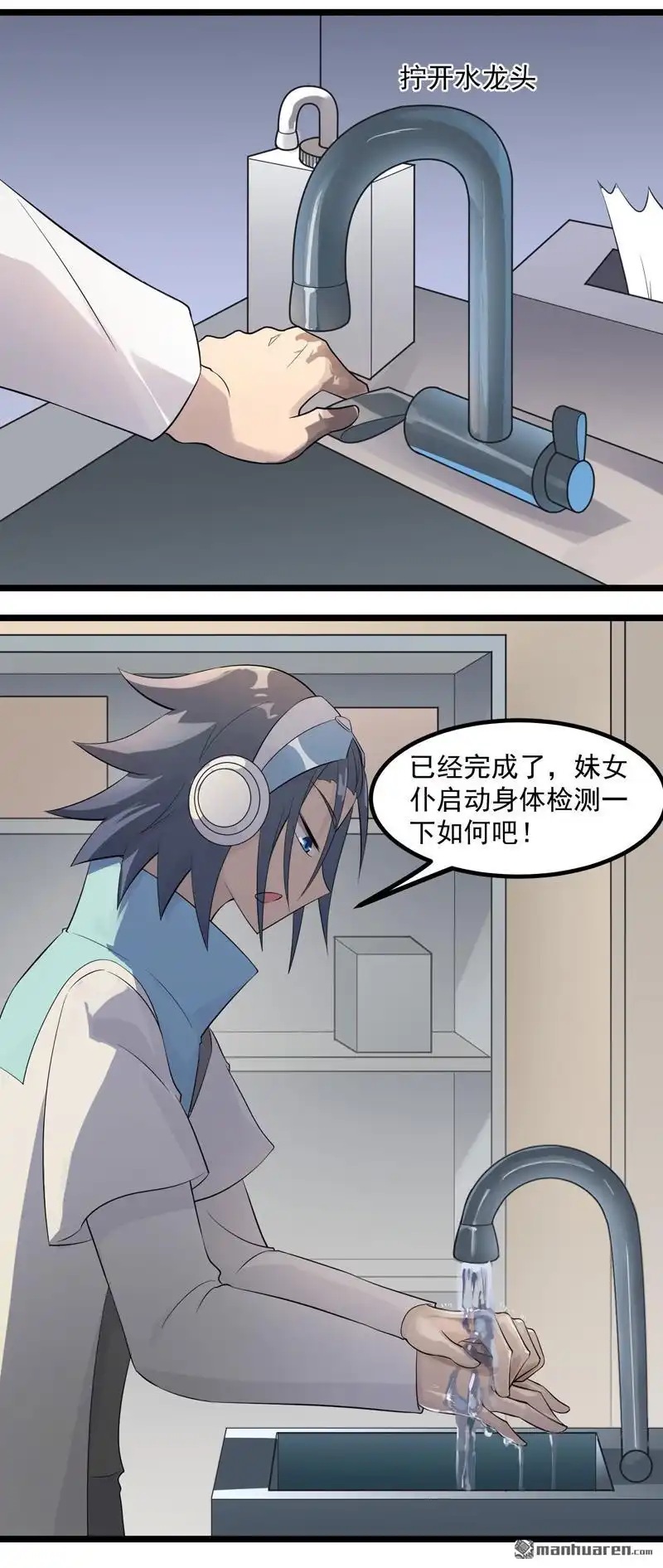 《异穹凶星》第13回 异穹凶星 第21页