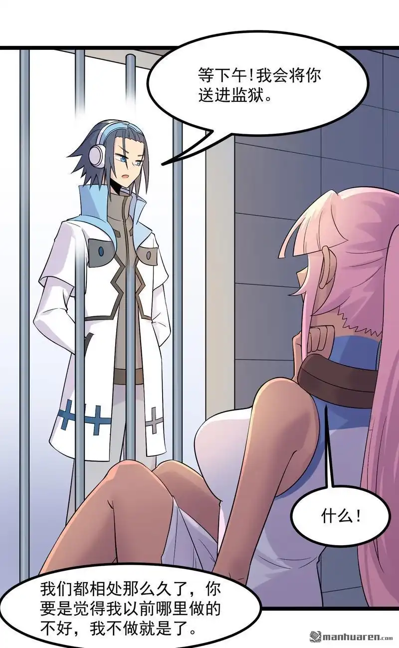《异穹凶星》第13回 异穹凶星 第11页