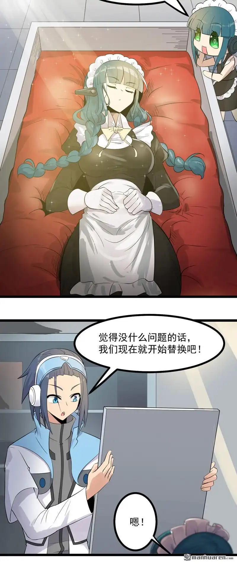 《异穹凶星》第13回 异穹凶星 第17页